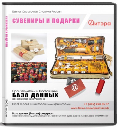 Магазины Подарков И Сувениров России